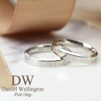 【ペア価格】ペアリング ダニエルウェリントン 指輪 Daniel Wellington ダニエル ウェリントン ペア リング 人気 カップル 2個セット 定番 シルバー 恋人