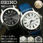 ショッピング電波 【メタル × レザー ベルト2種付き】 SEIKO セイコー 電波 ソーラー 電波ソーラー ソーラー電波 メンズ アナログ シンプル 革 革ベルト レザーベルト 男性 夫