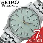 セイコー 腕時計 SEIKO 時計 カクテルタイム PRESAGE Cocktail Time ライトグリーン 男性 向け メンズ 機械式 自動巻き SRRY051