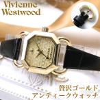 ショッピングウエストウッド ヴィヴィアンウエストウッド 時計 ヴィヴィアン 腕時計 Vivienne Westwood ビビアン レディース 女性 向け 恋人 彼女 妻 プレゼント 誕生日 記念日 ギフト 人気