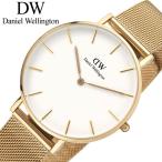 ダニエル ウェリントン 腕時計 Daniel Wellington 時計 Petite Evergold ホワイト 女性 レディース メッシュ メッシュベルト ゴールド 丸形 シンプル カジュアル