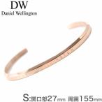 ショッピングダニエルウェリントン ダニエルウェリントン ブレスレット DanielWellington バングル DW バングル レディース ブレスレット DW00400003