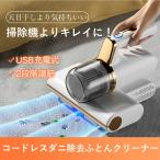 爆買 コードレスダニ除去ふとんクリーナー 布団クリーナー 超吸引 UVランプ サイクロン式掃除機 ふとん用ダニクリーン 布団 掃除機 ダニ取り 梅雨対策