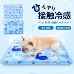 送料無料 ペットマット ベッド 夏 クールマット ひんやり 大好評 冷却マット ジェルシート クールマット 冷感マット 夏用 犬猫 接触冷感 送料無料 爆買