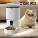 送料無料 自動給餌器 給餌機 猫 犬 �