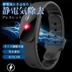 在庫処分 静電気除去 ブレスレット グッズ 静電気 スポーツ 静電気防止 静電気対策 携帯便利 男女兼用 M12 送料無料