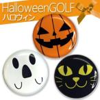 ハロウィン Halloween ゴルフマーカー 3個セット 　ゴルフコンペ景品 コンペ賞品 ギフト  プレゼント ボールマーカー ゴルフマーカー