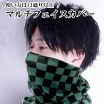 市松模様マルチフェイスカバー グリーン FAC0003 日よけ 顔 日焼け防止 マスク 首 メンズ プレゼント ギフト コンペ景品 コンペ賞品 ゴルフ用品 GOLF 26HG