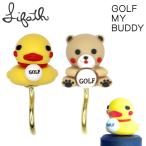 LIFATH リファース GOLF MY BUDDY エンドキャップホルダー クマ アヒル アニマル ゴルフ グリップエンド ゴルフグッズ ギフト コンペ ポイント利用 26HG