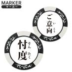  интересный Golf маркер (габарит) . раз *. смысл направление Golf маркер (габарит) chip маркер (габарит) маркер мяча подарок Golf конкурсный приз Golf сопутствующие товары мелкие вещи почтовая доставка соответствует отметка использование 