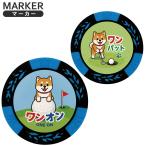  one накладка маркер (габарит) голубой paroti маркер (габарит) MK0611 Casino маркер (габарит) . собака животное животное love собака собака интересный Golf chip маркер (габарит) Golf маркер (габарит) симпатичный 