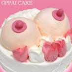 おっぱい ケーキ 5号 誕生日 記念日 ギフト 父の日 プレゼント ゴルフ