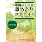  окружающая среда симбиоз жилье .... проект гид дверь . жилье сборник 