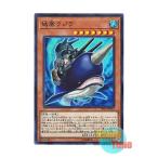 遊戯王 日本語版 DP18-JP016 Citadel Whale 城塞クジラ (スーパーレア)