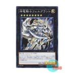 遊戯王 日本語版 TRC1-JP036 Divine Dragon Knight Felgrand 神竜騎士フェルグラント (コレクターズレア)