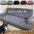 ソファーカバー-商品画像