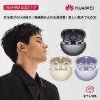 ショッピングusb ワイヤレスイヤー HUAWEI FreeClip マルチポイント 耳を塞がないオープンイヤー・軽量・長時間再生・ノイズ低減・ロングバッテリー・防水防塵
