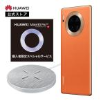 ½é²ó¸ÂÄêBOX¡úHUAWEI Mate 30 Pro 5G ¡Ê¥ª¥ì¥ó¥¸¡Ë+ SUPER WIRELESS CHARGER CP61 ¥¹¥Þ¥ÛËÜÂÎ sim¥Õ¥ê¡¼ Á÷ÎÁ̵ÎÁ ¥Õ¥¡¡¼¥¦¥§¥¤¸ø¼°