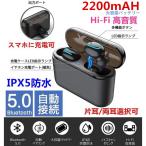 ワイヤレスイヤホン イヤホン ワイヤレス Bluetooth イヤホン Bluetooth 5.0 イヤホン iphone 片耳 高音質 ヘッドホン モバイルバッテリー