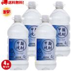焼酎 4l 25度 4本 甲類 ペットボトル 最安値 五十丸 ホワイトリカー 糖質オフ プリン体ゼロ 4000ml 送料無料(一部地域を除く)