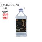焼酎 4l 25度 芋の一 黒麹 芋焼酎 業務用 まとめ買い ケース(4本) キリっとした味わい 送料無料(一部地域を除く)