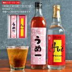 梅酒 米焼酎 飲み比べセット フエスペシャル お酒 誕生日 プレゼント ギフト 感謝 メッセージカード