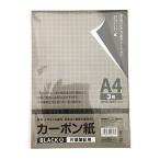 サンノート株 カーボン紙 片面筆記用 黒 A4サイズ 3枚入