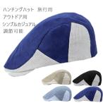 ハンチング帽 ハンチングハット 紳士ハット アウトドア用　旅行用　シンプル 折りたたみ　カジュアル　帽子  調節可能 メンズ　レディース　4色選択可