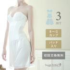 ブライダルインナー3点セット ブラジャー ウエストニッパー フレアパンツ /グレイスリュクス ハグブライダル huggebridal 大きいサイズ