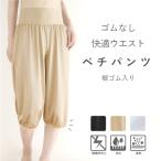 ペチパンツ 裾ゴム入り 日本製 ワイドパンツ用 静電気防止 ペチコート パンツ キュロット パンツ ベージュ 黒 大きいサイズ アロアリュクス