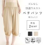 2枚セット ペチパンツ 裾ゴム入り 日本製 ワイドパンツ用 静電気防止 ロング ペチコート パンツ ベージュ 黒 大きいサイズ アロアリュクス huggeHULA ハグフラ