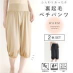 2色セット 裏起毛 ペチパンツ 裾ゴム入り 冬 あったか 暖かい 静電防止 冬用 ロング丈 ペチコート パンツ 防寒 日本製 アロアリュクス huggeHULA ハグフラ