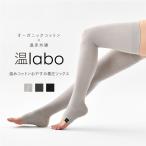 ショッピング着圧ソックス 温labo 着圧ソックス 夜用 おやすみソックス ふくらはぎ サポーター 医療用 コットン 綿 足首 膝 ひざ 太もも むくみ 冷え 防止 冷え対策 靴下 遠赤外線