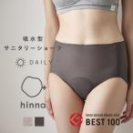 ショッピングサニタリーショーツ hinna ヒンナ 吸水型サニタリーショーツ デイリー 吸水ショーツ サニタリーショーツ 生理 シームレス コットン サニタリー ジュニア 尿もれ 昼用 日本製