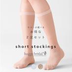 2 пар комплект Short чулки колено внизу длина свадебный свадьба праздничные обряды для короткий колено внизу чулки хлеб -тактный белый бежевый бесплатная доставка отметка ..