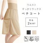 2枚セット ペチコート ロング  ウエスト幅広ですっきり 透けない 透け防止 インナー 肌着 重ね履き 静電気防止 ロング丈 60丈 70丈 huggeHULA ハグフラ