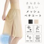  waist rubber none . comfortable pechi coat mesh long yukata underwear underwear lady's summer inner ..... not .. prevention beige black made in Japan 