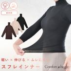 あったかインナー ハイネック 肌着 レディース 綿混 ストッキング ひびかない 防寒 薄い 軽い 暖かい ブラック ベージュ 秋用 冬用 長袖 スフレインナー 日本製
