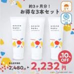 日焼け止め 3本セット anonebaby トー