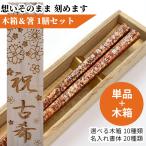 ショッピング箸 金昴 木箱 入り 箸 一膳 赤 金 縁起 豪華 おしゃれ 名入れ お箸 男性 女性 高級 名前 プレゼント 食洗機対応 名入れ箸 セット 定年退職 還暦 70歳 77歳 80歳