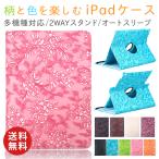 iPad Air10.9(第4世代) iPad Pro11(第2/1世代) iPad10.2 2020年 iPad Pro10.5 Air10.5 iPad mini5/4 カバー 可愛い 360度回転 植物柄 手帳型 オシャレ スタンド