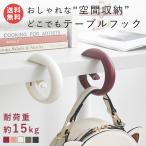  стол крюк вешалка для сумки сумка крюк BAG HOOK стол шкаф полки примерно 15kg простой модный удобный товары 