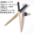  бесплатная доставка обратный . палочки futoshi тамбурин без тарелочек. . человек палочки 38cm спойлер ng. смысл палка палочки предварительный рукоятка есть для замены .. модифицировано . ясень шерстистый из дерева bat материалы отталкивание сила 