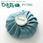 ひえ丸 M アイシングバッグ 氷のいらないジェル入りコールドパック N8010