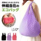 エコバッグ 折りたたみ コンパクト 大容量 軽量 大 おしゃれ 可愛い ドロールバッグ  [M便 1/3]