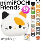 【公認正規販売店】ミミポチ フレンズ mimi POCHI Friends ガマ口 コインケース【シリコン がま口 猫 犬 財布 黒猫 柴犬 p+gdesign】