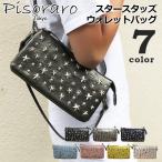 スタースタッズ ウォレットバッグ PR-21 Pisoraro tokyo ショルダーバッグ 長財布 お財布バッグ 2way ショルダー ハンドバッグ