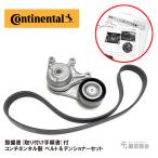 Vベルト テンショナー タイトナー 