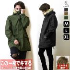 モッズコート メンズ 裏ボア M-51 ファー付き マウンテンパーカー ロングコート 黒 緑