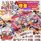 チロルチョコ 詰め合わせ 大容量105粒セット/送料無料